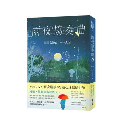 yu ye xie zou qu