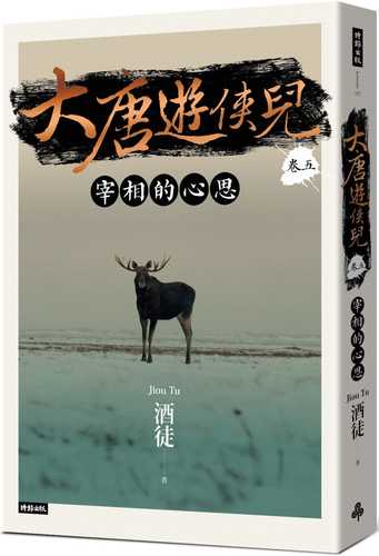da tang you xia er juan wu zai xiang de xin si