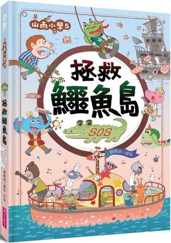 shan yu xiao xue 5