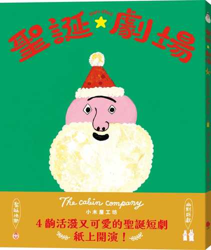 クリスマス げきじょう