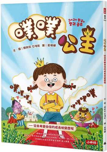 구마구마 왕국의 방귀 공주