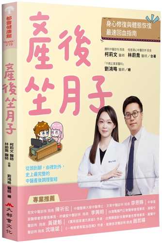 chan hou zuo yue zi, shen xin xiu fu yu ti tai hui fu zui su hui xue zhi nan chan hou zuo yue zi, shen xin xiu fu yu ti tai hui fu zui su hui xue zhi nan