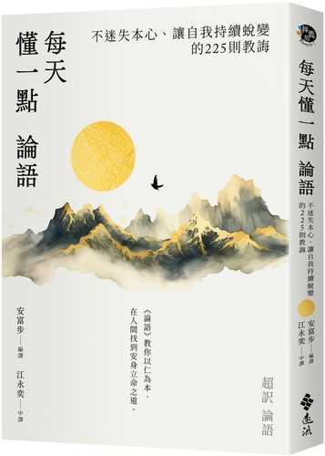 超訳 論語 超訳 論語