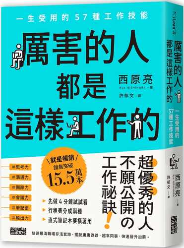 コンサル時代に教わった 仕事ができる人の当たり前