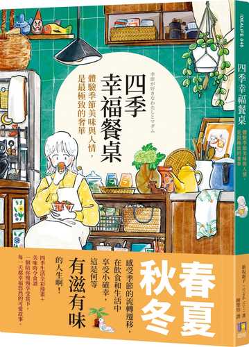 季節が好きなわたしとマダム 季節が好きなわたしとマダム