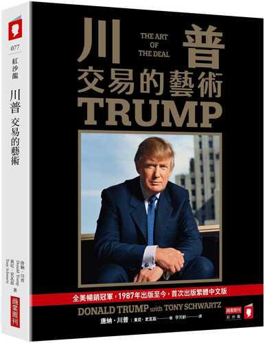 Trump: The Art of the Deal