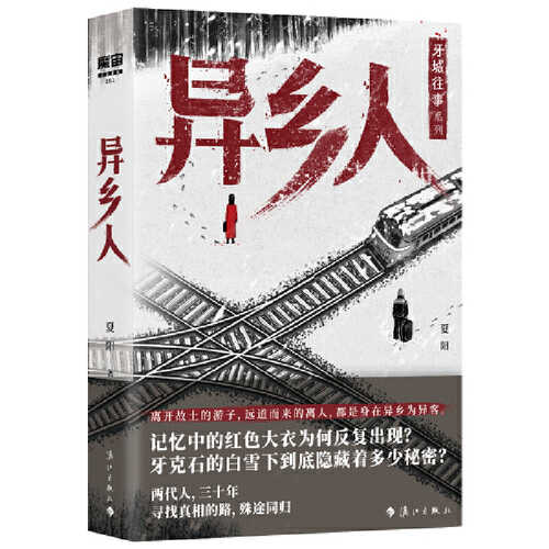 Yi xiang ren (Simplified Chinese)