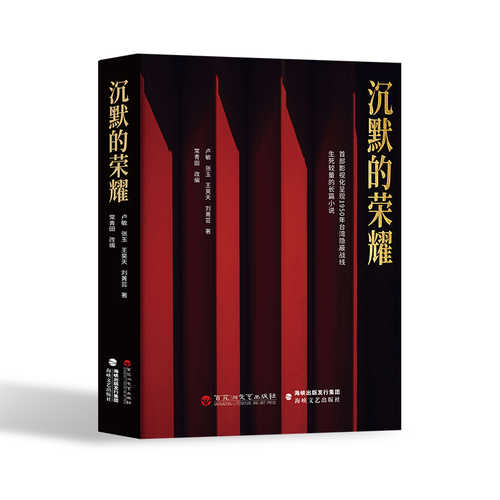 Chen mo de rong yao (Simplified Chinese) Chen mo de rong yao (Simplified Chinese)