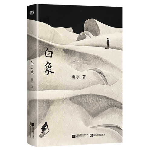 Bai xiang (Simplified Chinese)