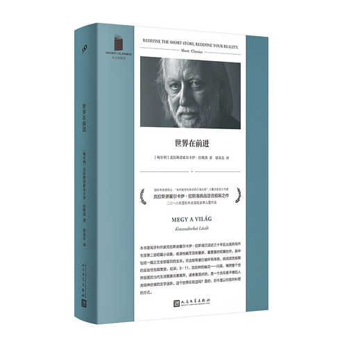 Shi jie zai qian jin (Simplified Chinese)