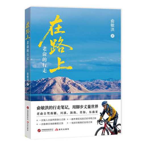 Zai lu shang lao yu de xing zou(Simplified Chinese) Zai lu shang lao yu de xing zou(Simplified Chinese)