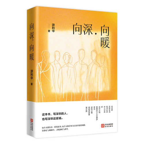 Xiang shen xiang nuan (Simplified Chinese)