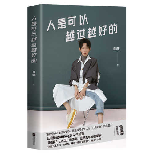 Ren shi ke yi yue guo yue hao de (Simplified Chinese) Ren shi ke yi yue guo yue hao de (Simplified Chinese)