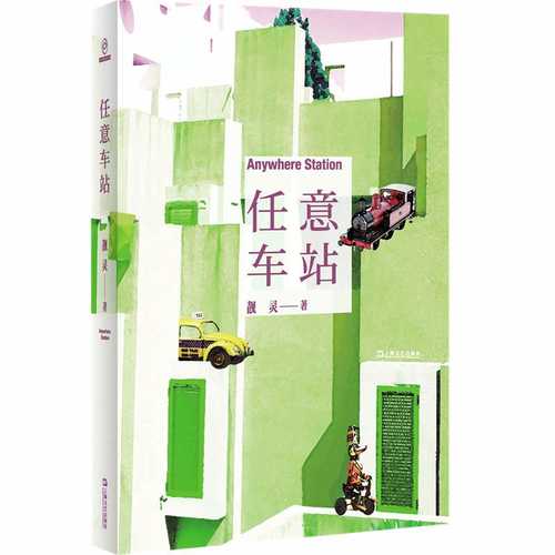 Ren yi che zhan (Simplified Chinese) Ren yi che zhan (Simplified Chinese)