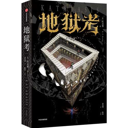 Di yu kao (Simplified Chinese) Di yu kao (Simplified Chinese)