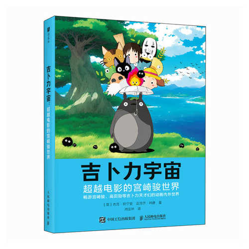 Ji pu li yu zhou chao yue dian ying de gong qi jun(Simplified Chinese) Ji pu li yu zhou chao yue dian ying de gong qi jun(Simplified Chinese)