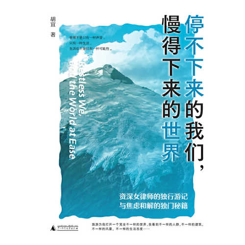 Ting bu xia lai de wo men(Simplified Chinese)