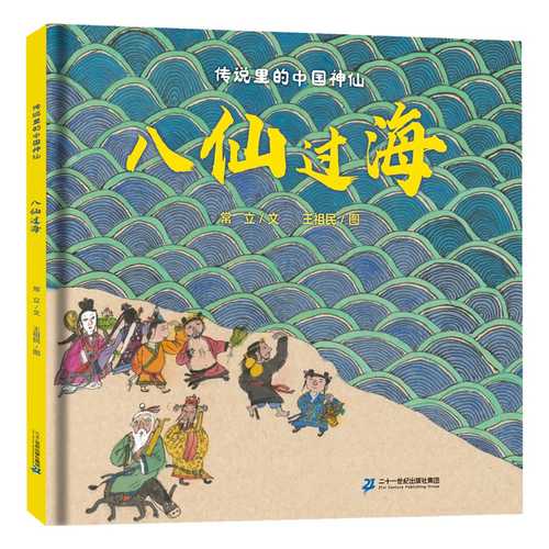 Chuan shuo li de zhong guo shen xian(Simplified Chinese) Chuan shuo li de zhong guo shen xian(Simplified Chinese)