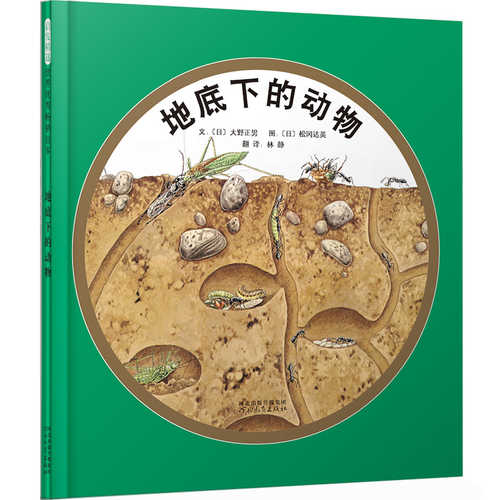 Di di xia de dong wu(Simplified Chinese)