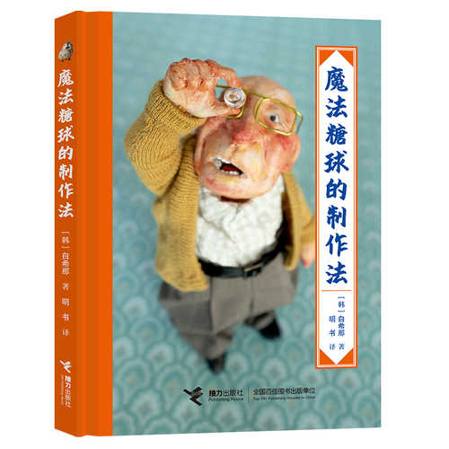 Mo fa tang qiu de zhi zuo fa (Simplified Chinese) Mo fa tang qiu de zhi zuo fa (Simplified Chinese)