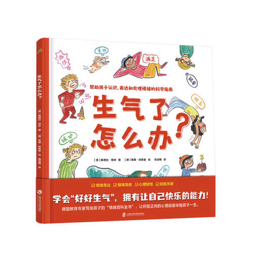sheng qi le zen me ban (Simplified Chinese)