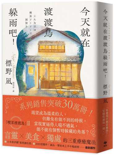 こんな日は喫茶ドードーで雨宿り。