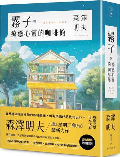 癒し屋キリコの約束