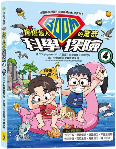 슈뻘맨의 숨은 과학 찾기4