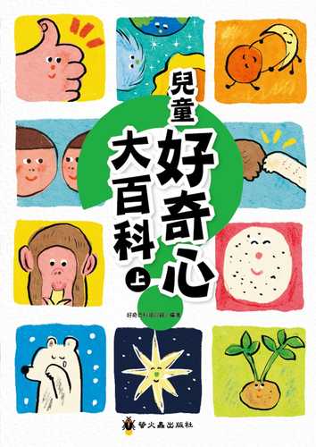 er tong hao qi xin da bai ke shang