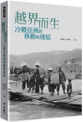 yue jie er sheng: leng zhan ya zhou de yi dong yu lian jie yue jie er sheng: leng zhan ya zhou de yi dong yu lian jie