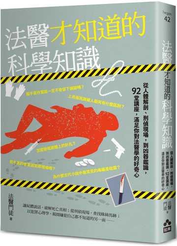 fa yi cai zhi dao de ke xue zhi shi: cong ren ti jie pou xing zhen xian chang, dao xiong qi jian shi, 92 tang jiang zuo, man zu ni dui fa yi xue de hao qi xin