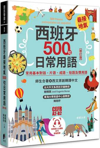 xi ban ya zui jie di qi 500 ju ri chang yong yu xiu ding ban: chang yong ji ben dui hua pian yu cheng yu su yu ji guan yong yu