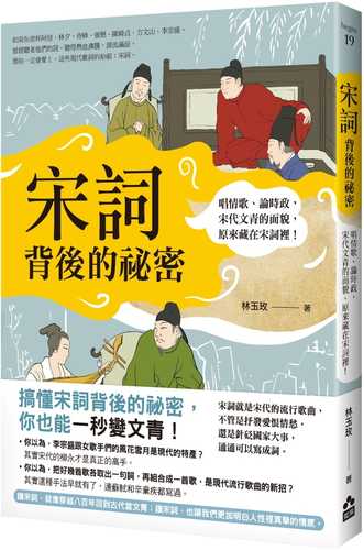 song ci bei hou de mi mi: chang qing ge lun shi zheng, song dai wen qing de mian mao, yuan lai cang zai song ci li! song ci bei hou de mi mi: chang qing ge lun shi zheng, song dai wen qing de mian mao, yuan lai cang zai song ci li!