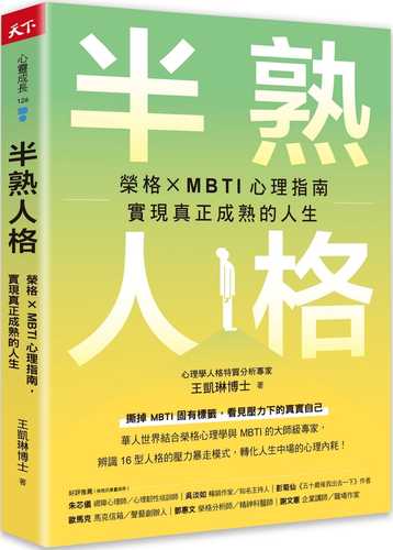 rong ge MBTI xin li zhi nan, shi xian zhen zheng cheng shu de ren sheng rong ge MBTI xin li zhi nan, shi xian zhen zheng cheng shu de ren sheng