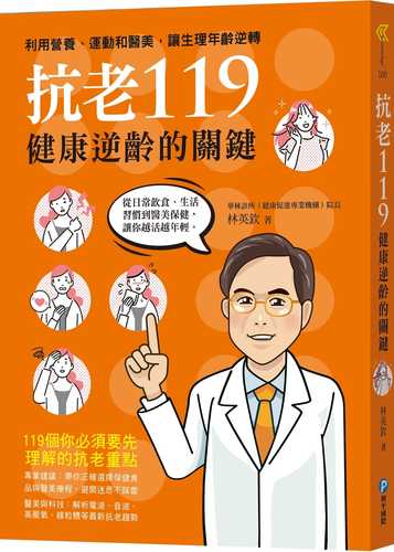 kang lao 119: jian kang ni ling de guan jian, li yong ying yang yun dong he yi mei, rang sheng li nian ling ni zhuan kang lao 119: jian kang ni ling de guan jian, li yong ying yang yun dong he yi mei, rang sheng li nian ling ni zhuan