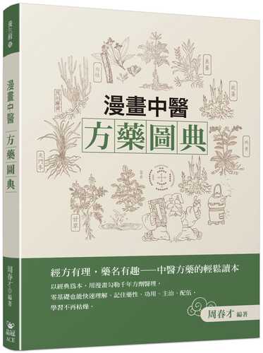 man hua zhong yi fang yao tu dian man hua zhong yi fang yao tu dian