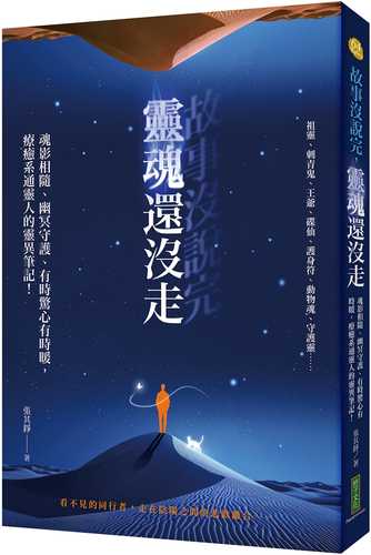 gu shi mei shuo wan, ling hun hai mei zou: hun ying xiang sui you ming shou hu you shi jing xin you shi nuan, liao yu xi tong ling ren de ling yi bi ji!