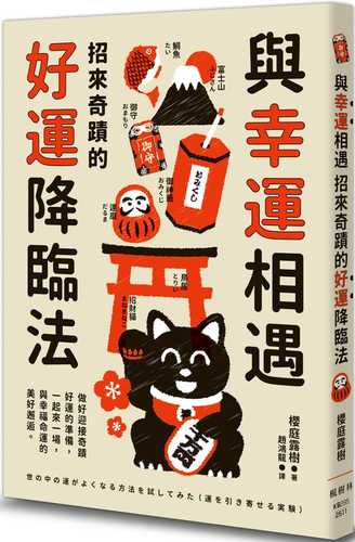 世の中の運がよくなる方法を試してみた 世の中の運がよくなる方法を試してみた