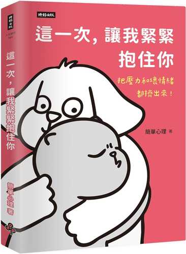 zhe yi ci, rang wo jin jin bao zhu ni