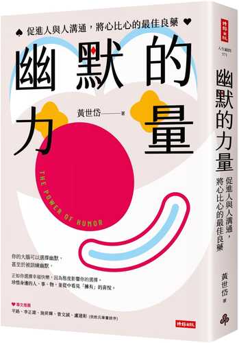 you mo de li liang: cu jin ren yu ren gou tong, jiang xin bi xin de zui jia liang yao