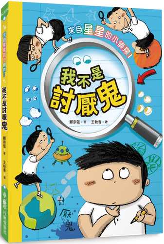 lai zi xing xing de xiao zhen tan 1: wo bu shi tao yan gui er ban lai zi xing xing de xiao zhen tan 1: wo bu shi tao yan gui er ban