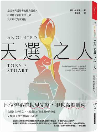 Anointed: The Extraordinary Effects of Social Status in a Winner-Take-Most World Anointed: The Extraordinary Effects of Social Status in a Winner-Take-Most World