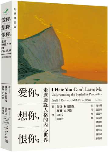 I Hate You, Don’t Leave Me: Understanding the Borderline Personality (3rd Edition)