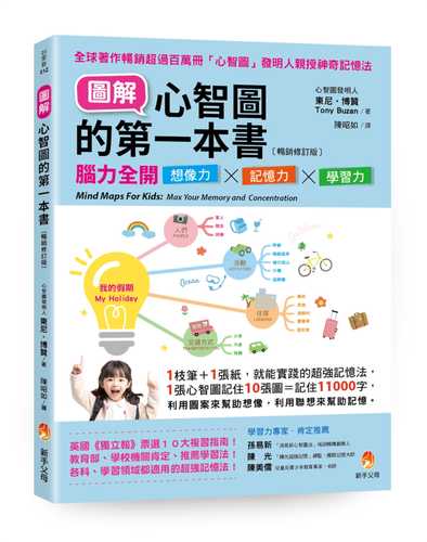 Mind Maps For Kids: Max Your Memory and Concentration