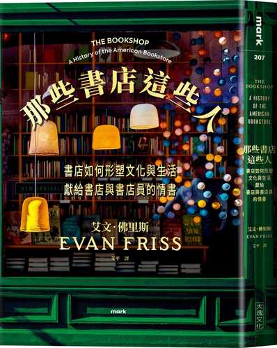 The Bookshop：A History of the American Bookstore