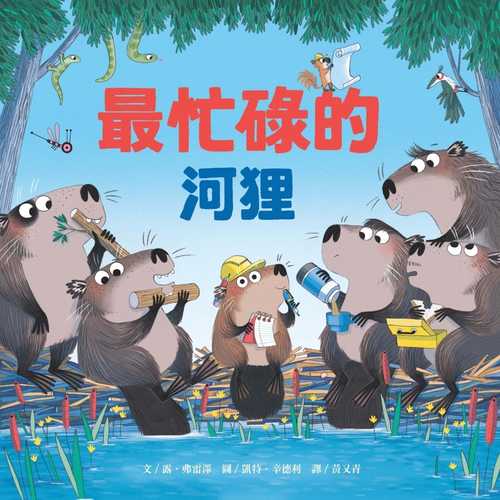 The Busiest Beaver The Busiest Beaver