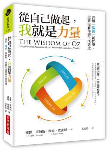 The Wisdom of Oz: Using Personal Accountability to Succeed in Everything You Do The Wisdom of Oz: Using Personal Accountability to Succeed in Everything You Do