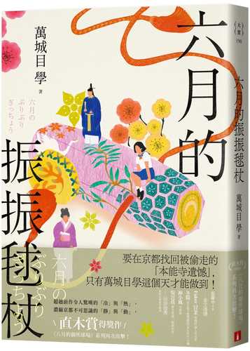 六月のぶりぶりぎっちょう