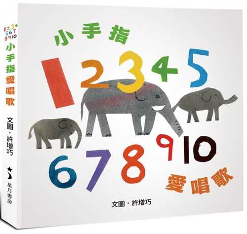 12345678910 xiao shou zhi, ai chang ge