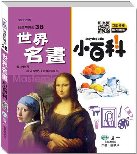 shi jie ming hua xiao bai ke